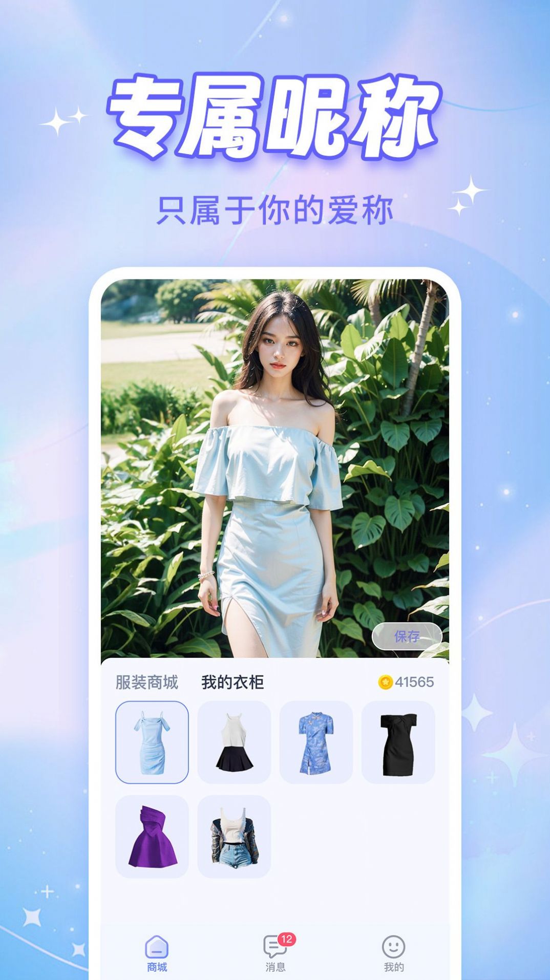 AI恋人app