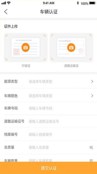 金运斗司机端app官方版图片1