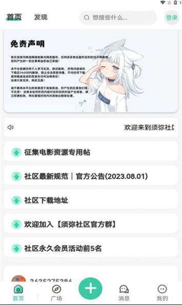 须弥社区最新版