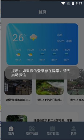 一生足迹之旅app