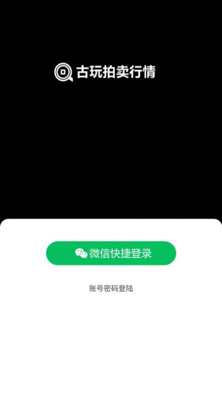 古玩拍卖行情app