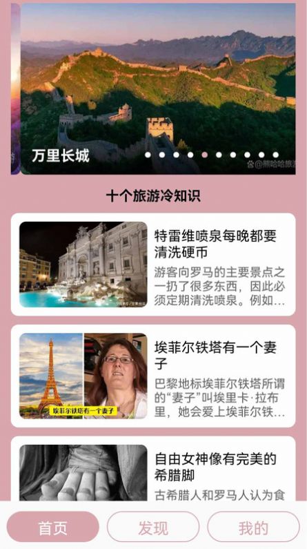 汪汪旅行记app