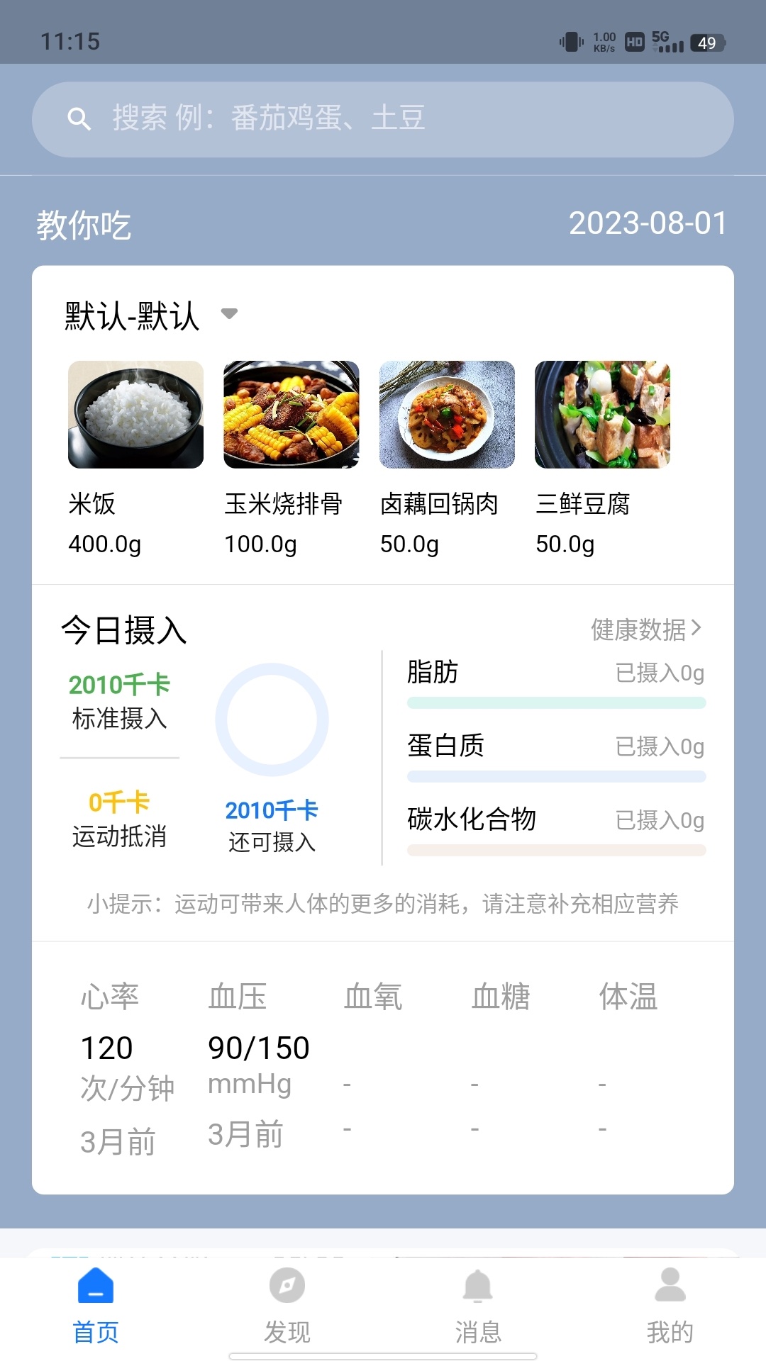 AI膳食营养师app