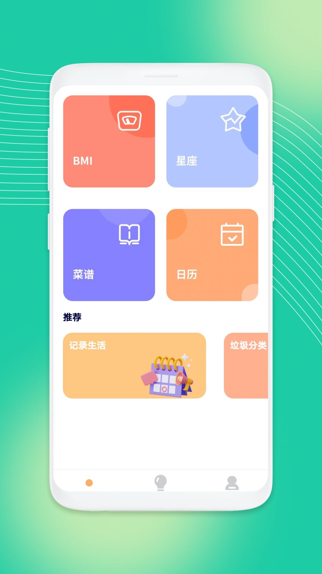 吉祥工具箱app