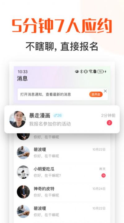 找饭友app