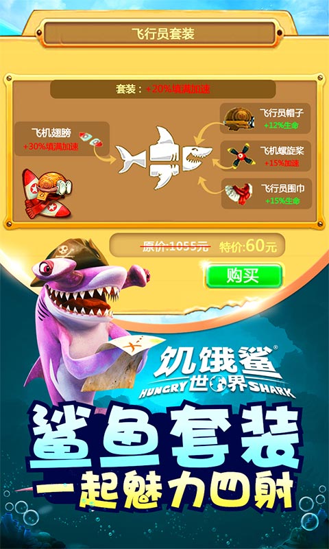 饥饿鲨世界2023最新版官方游戏下载图片1