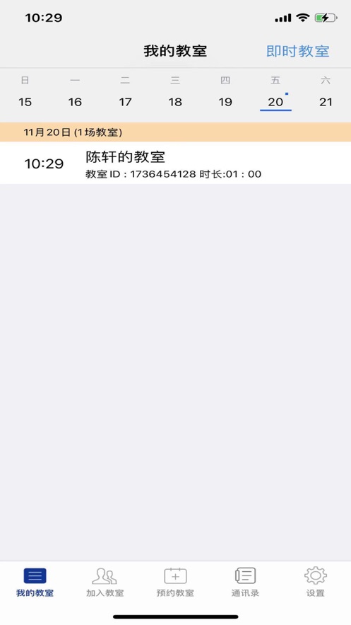 亿生e课堂app官方版图片1