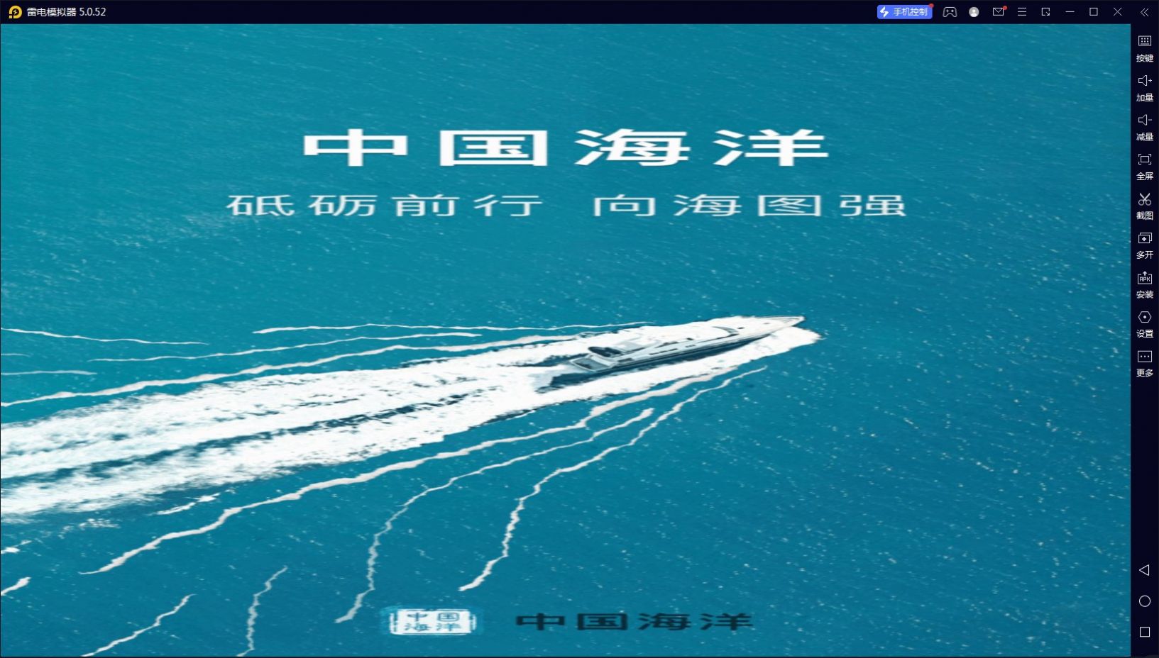中国海洋app