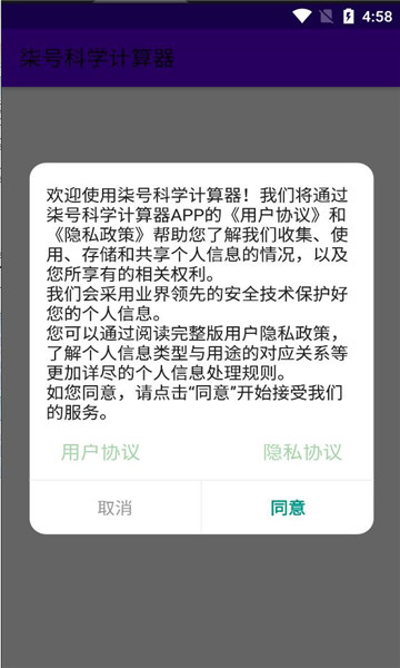 柒号科学计算器app