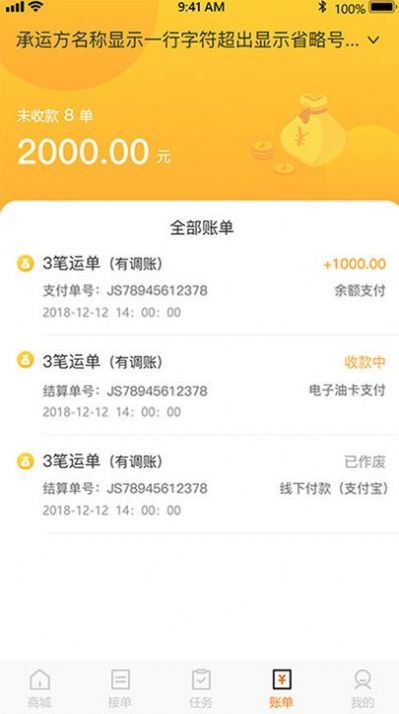 金运斗司机端app