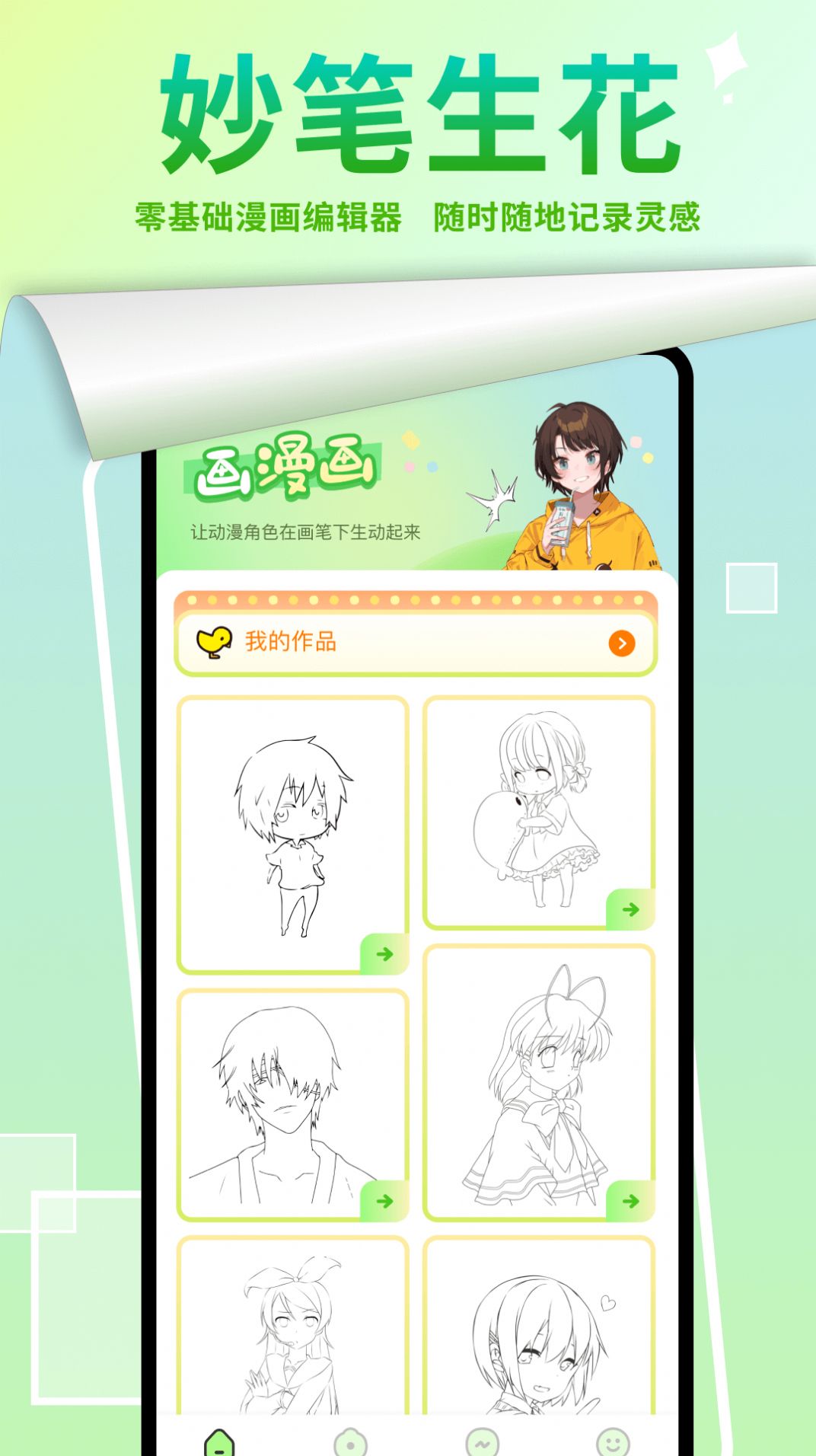 严选漫画画板app