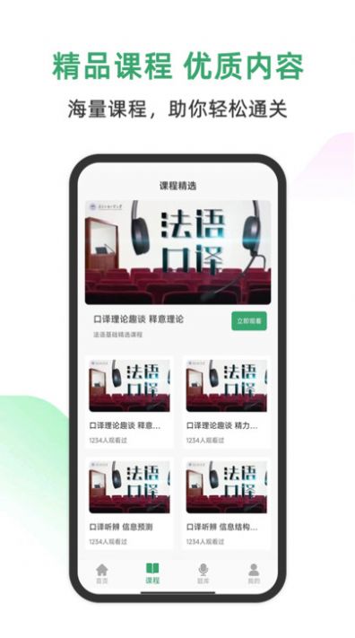 法语通app