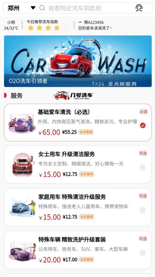 几号洗车app