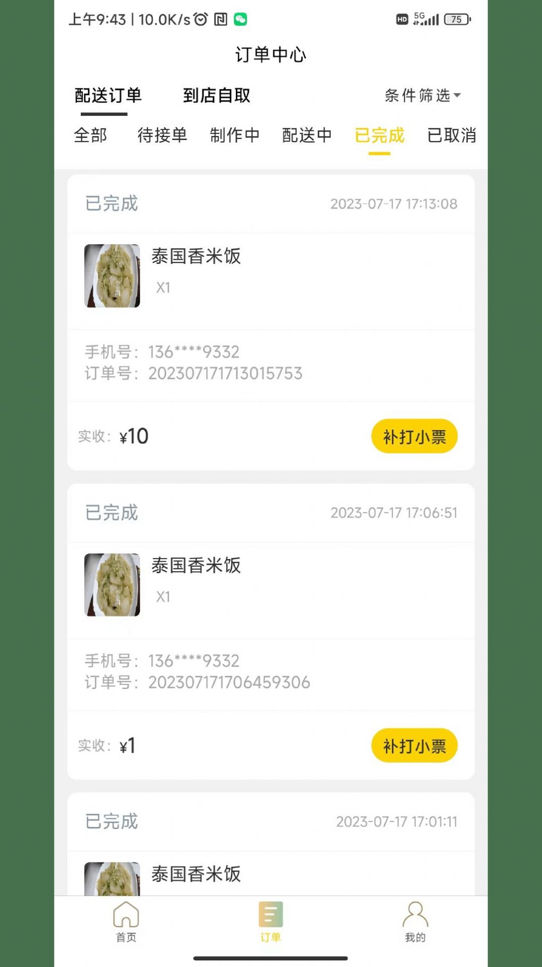 米可生活商户端app