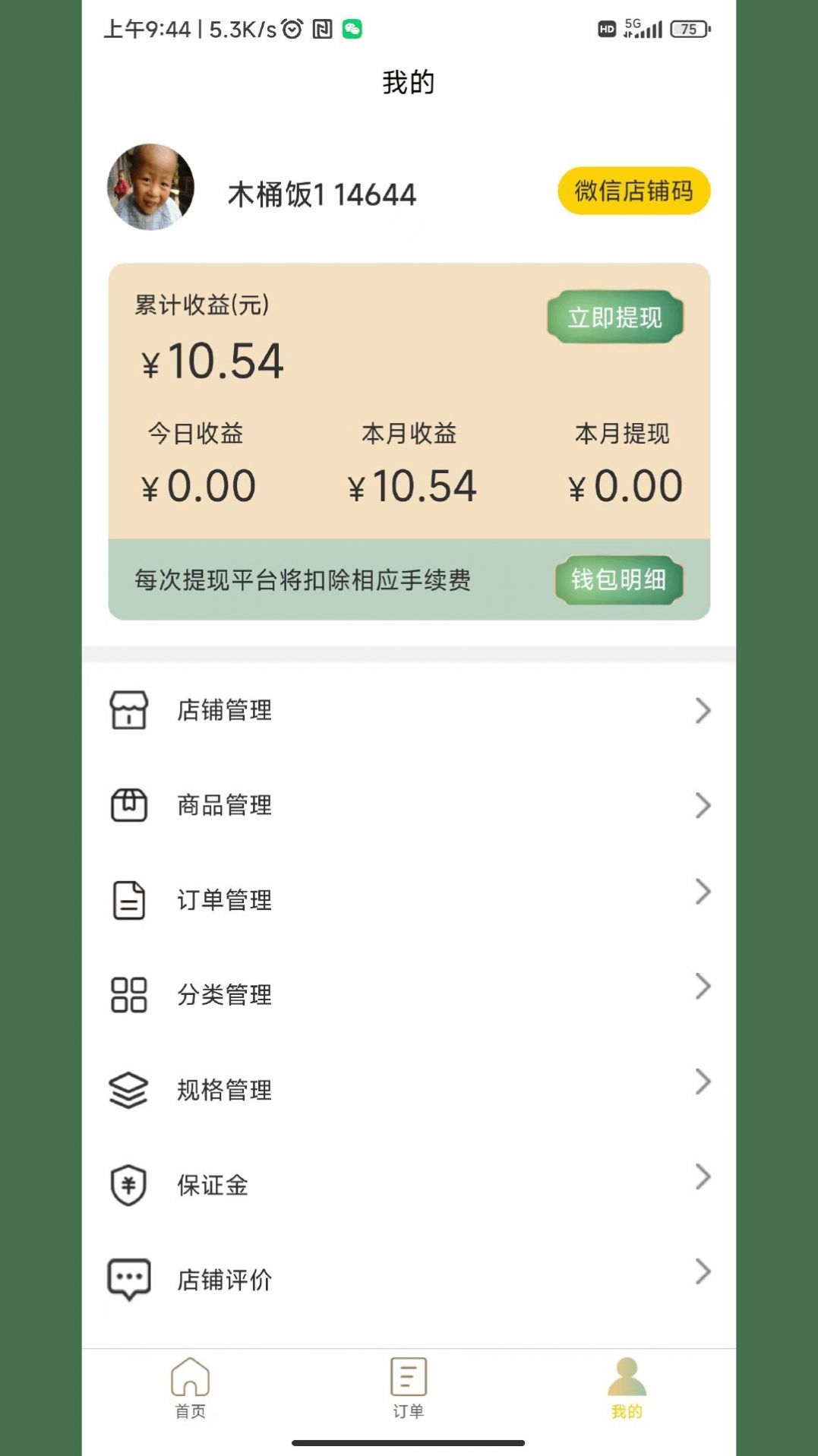 米可生活商户端app