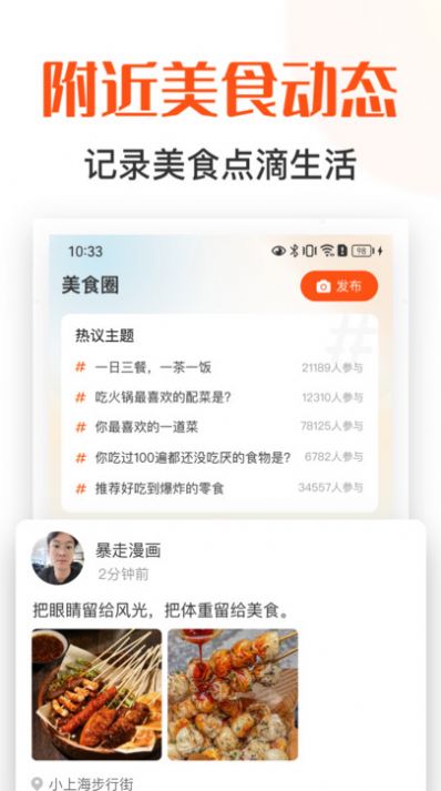 找饭友app