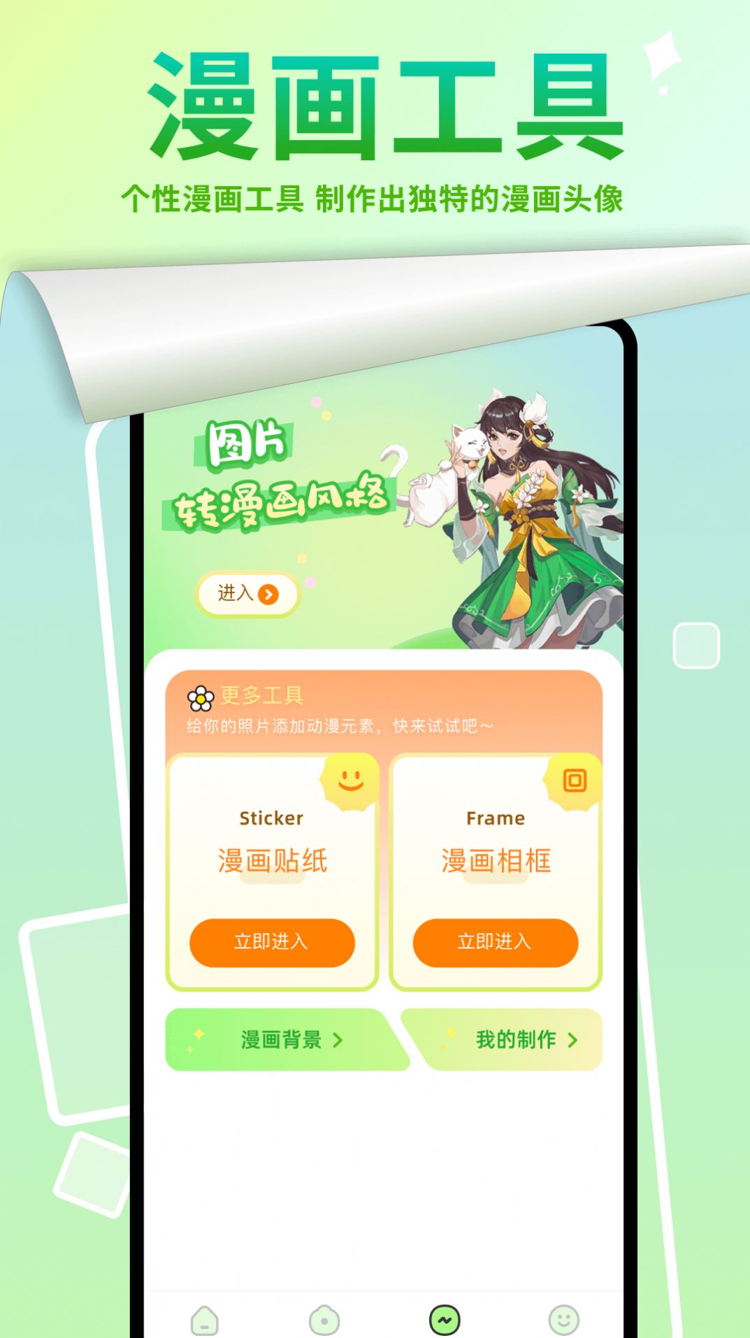 严选漫画画板app