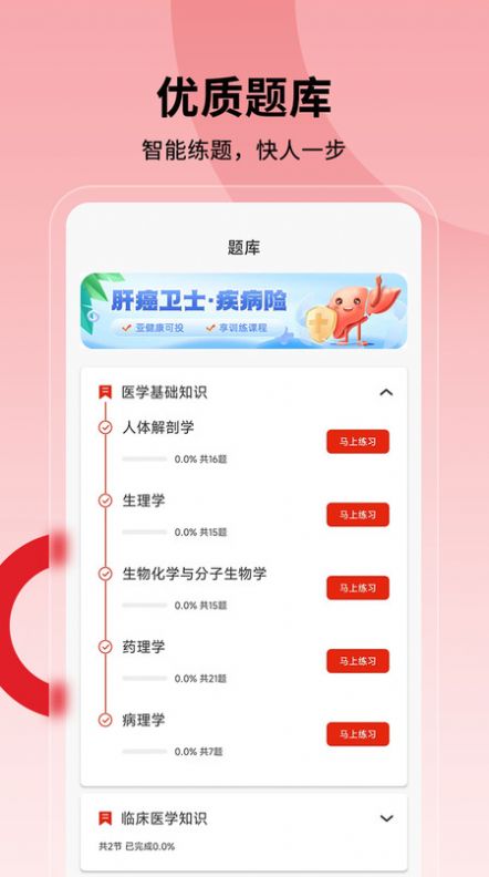 护士执业通app官方最新版图片1