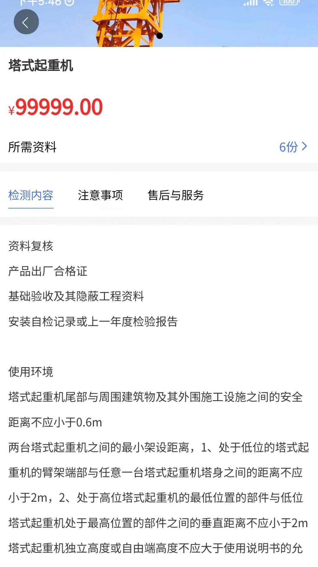 特种设备检验app