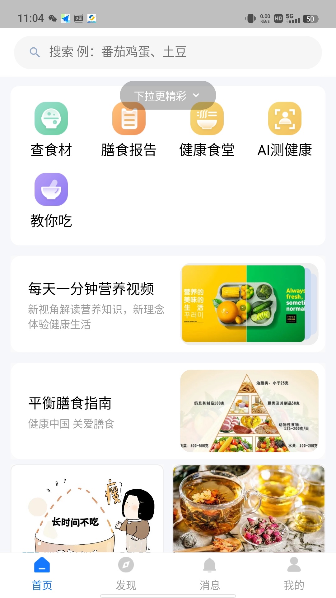 AI膳食营养师app