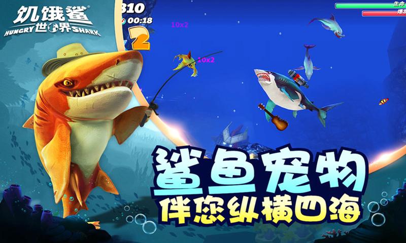 饥饿鲨世界2023最新版下载安装