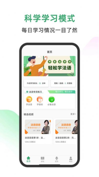 法语通app