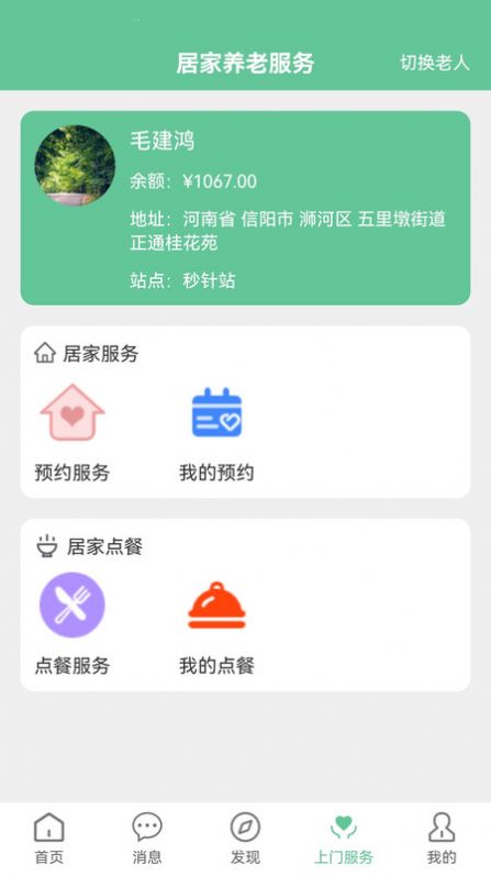 Ai智家监护app