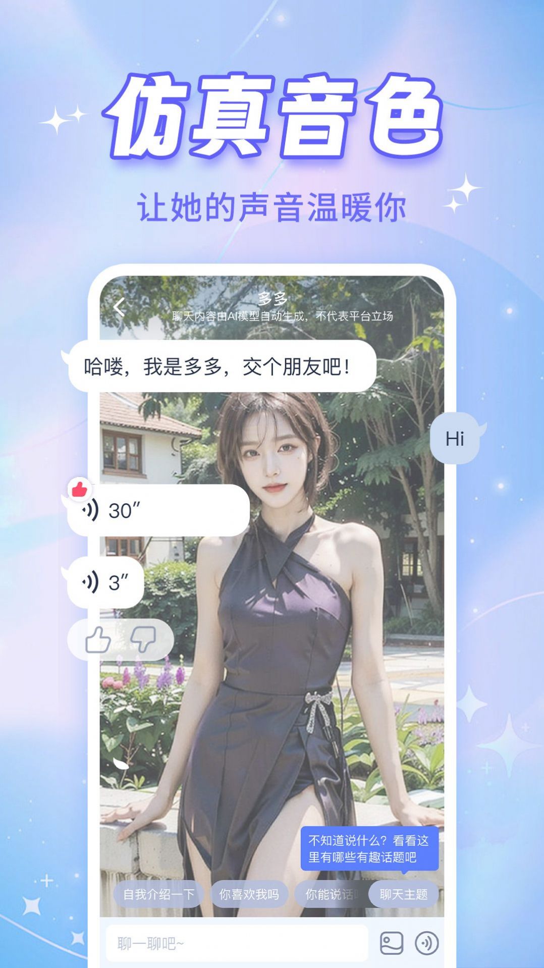 AI恋人app
