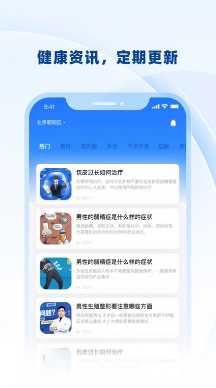 男士问诊app