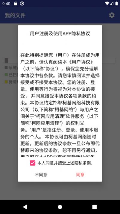 柯网应用清理app