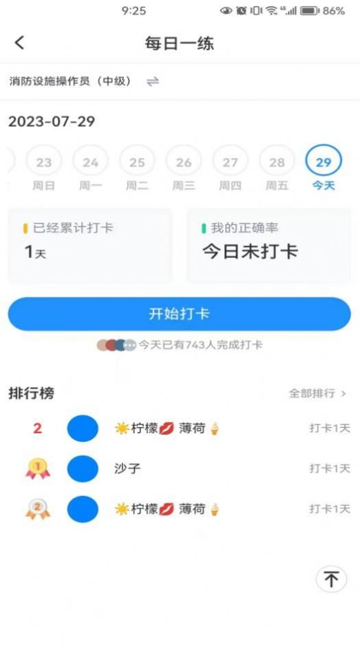 国培消防app