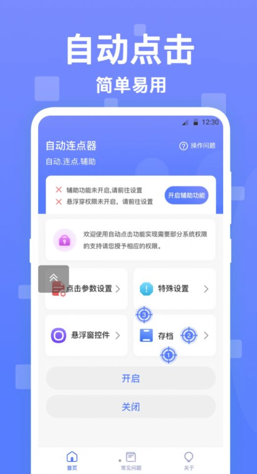 连点器触控大师app