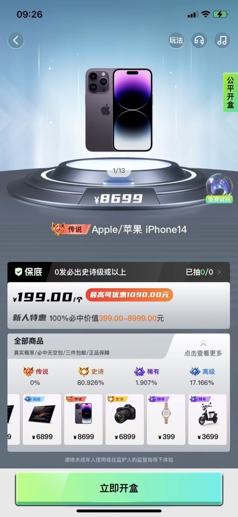 潮趣盲盒手机版app图片2