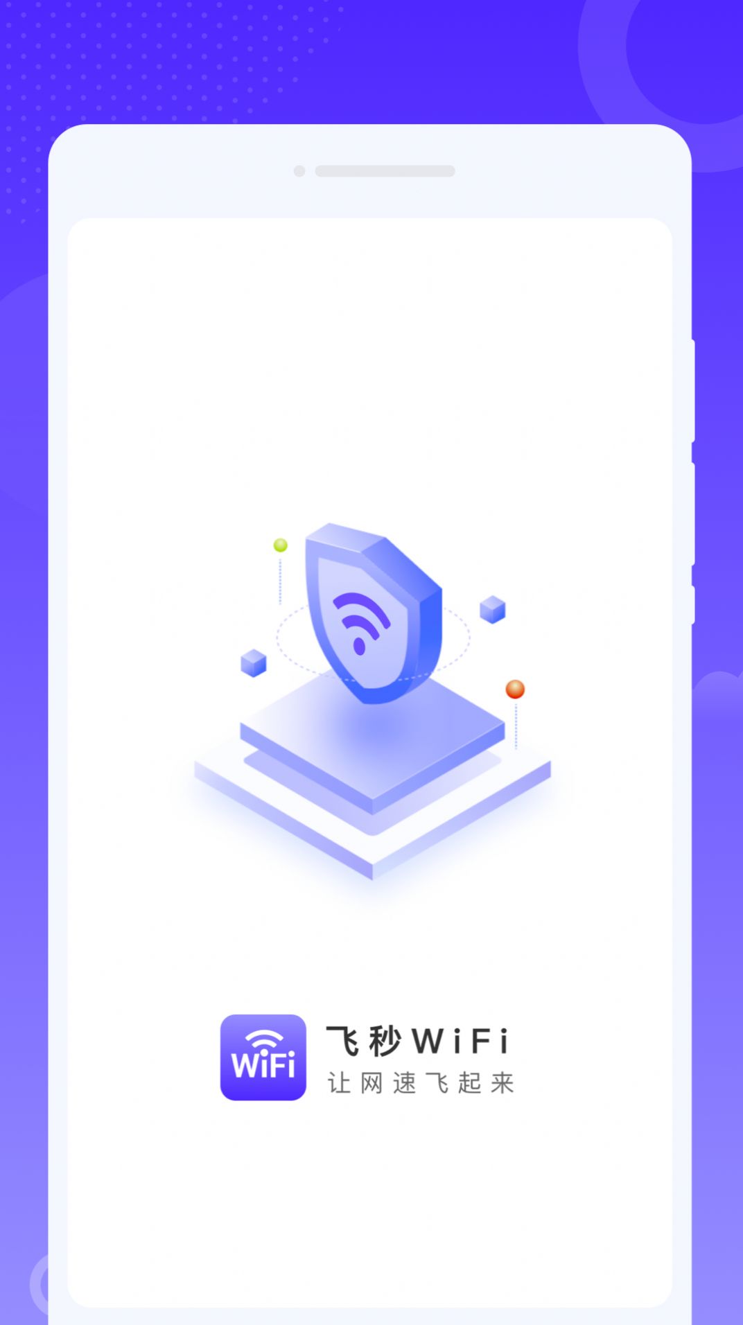 飞秒WiFiapp安卓版图片1