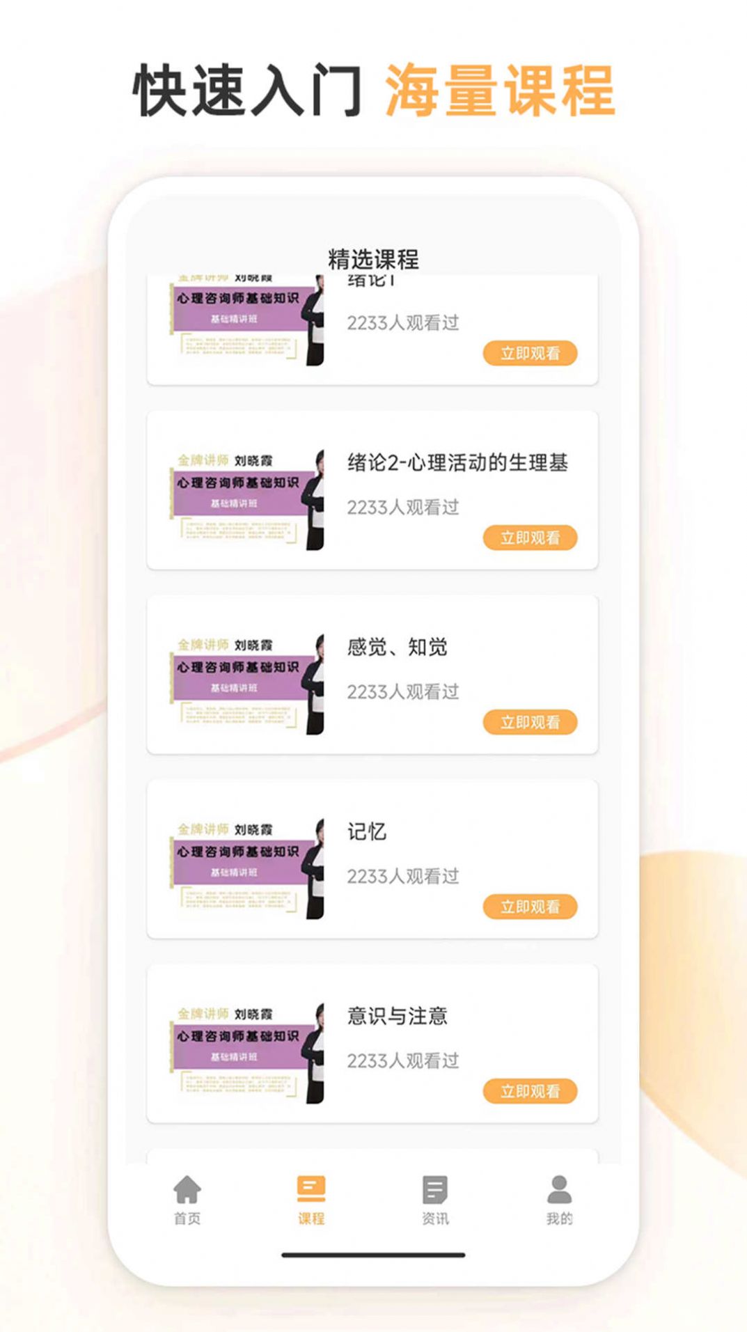 心理咨询师考试通app