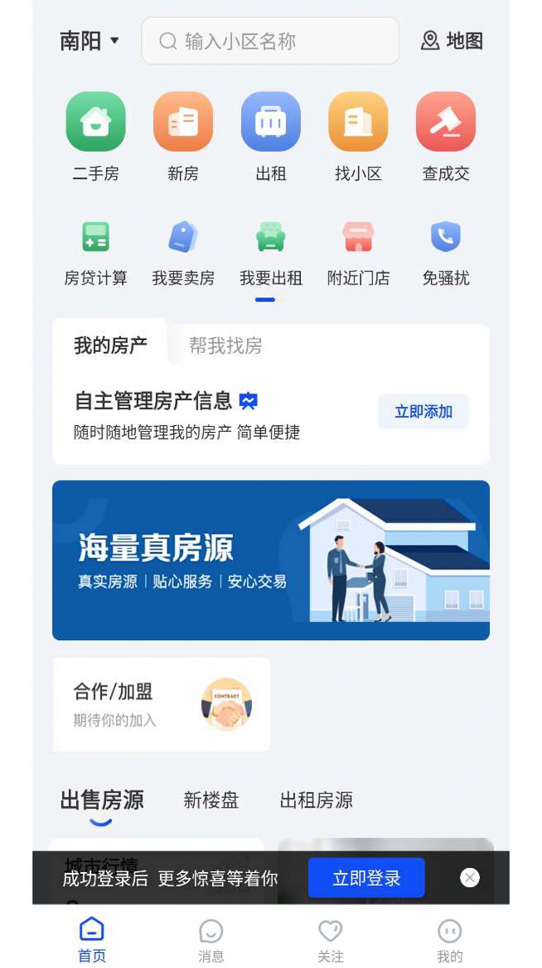 南阳房产网app官方版图片1