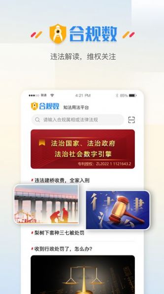 合规数查询app官方版图片1