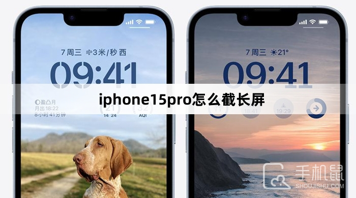 iphone15pro怎么截长屏