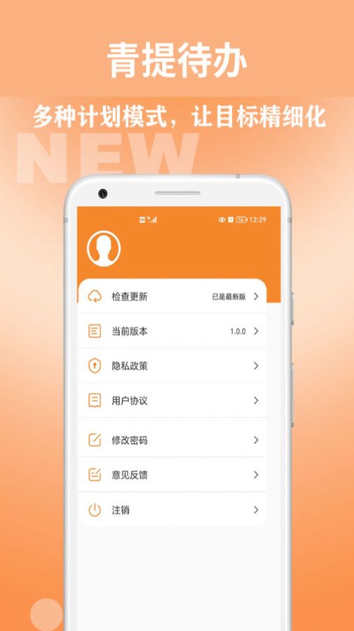 青提待办app