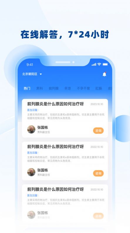 男士问诊app官方版图片1