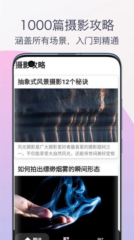 单反相机摄影教程app手机版图片1