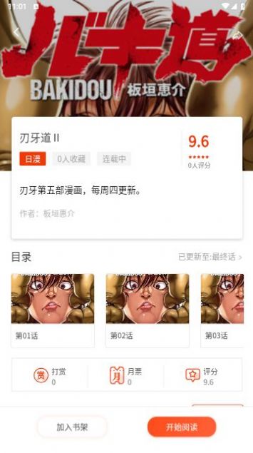 摸鱼迷app