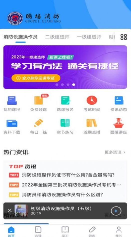 国培消防app