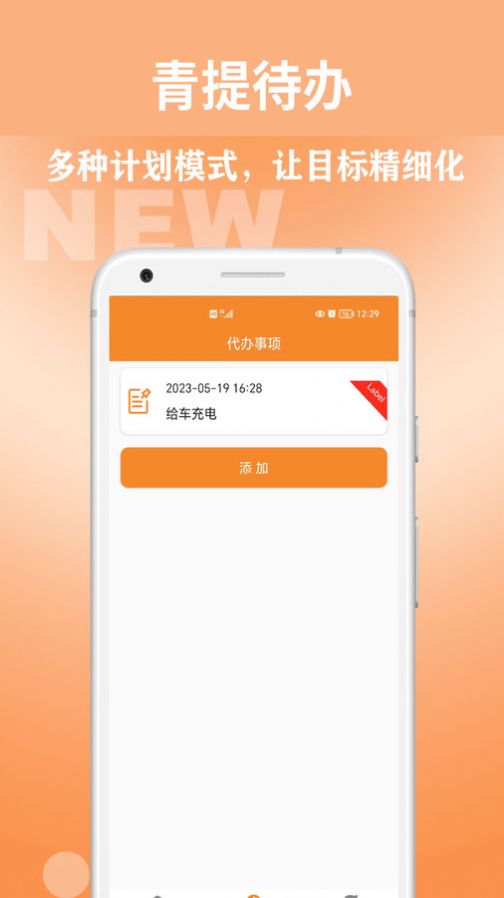 青提待办app