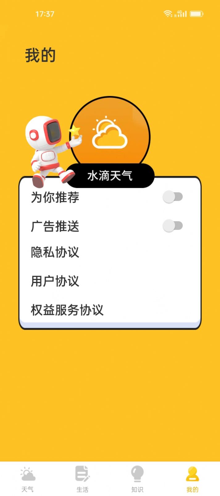 水滴天气app