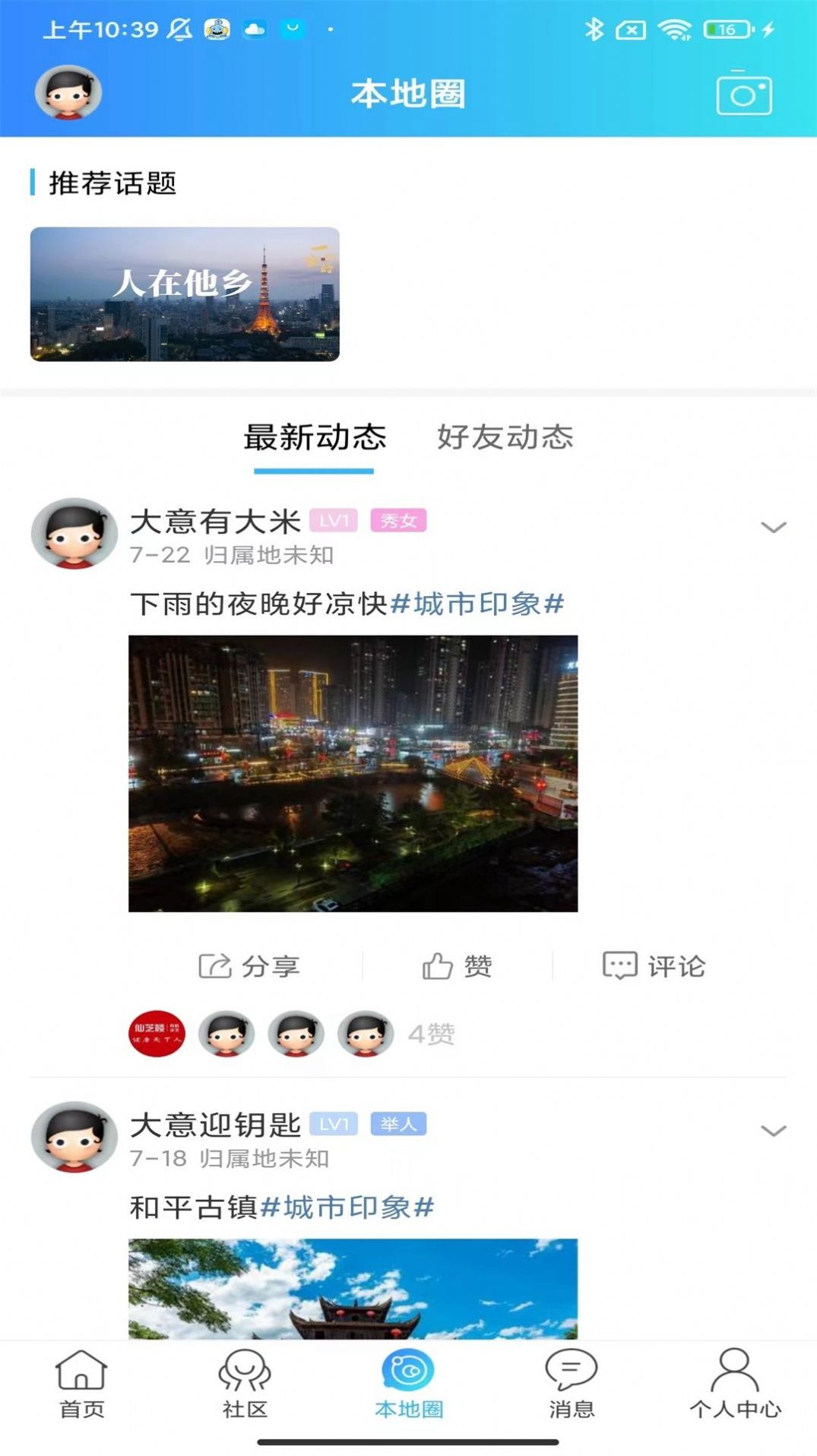 邵武生活网app