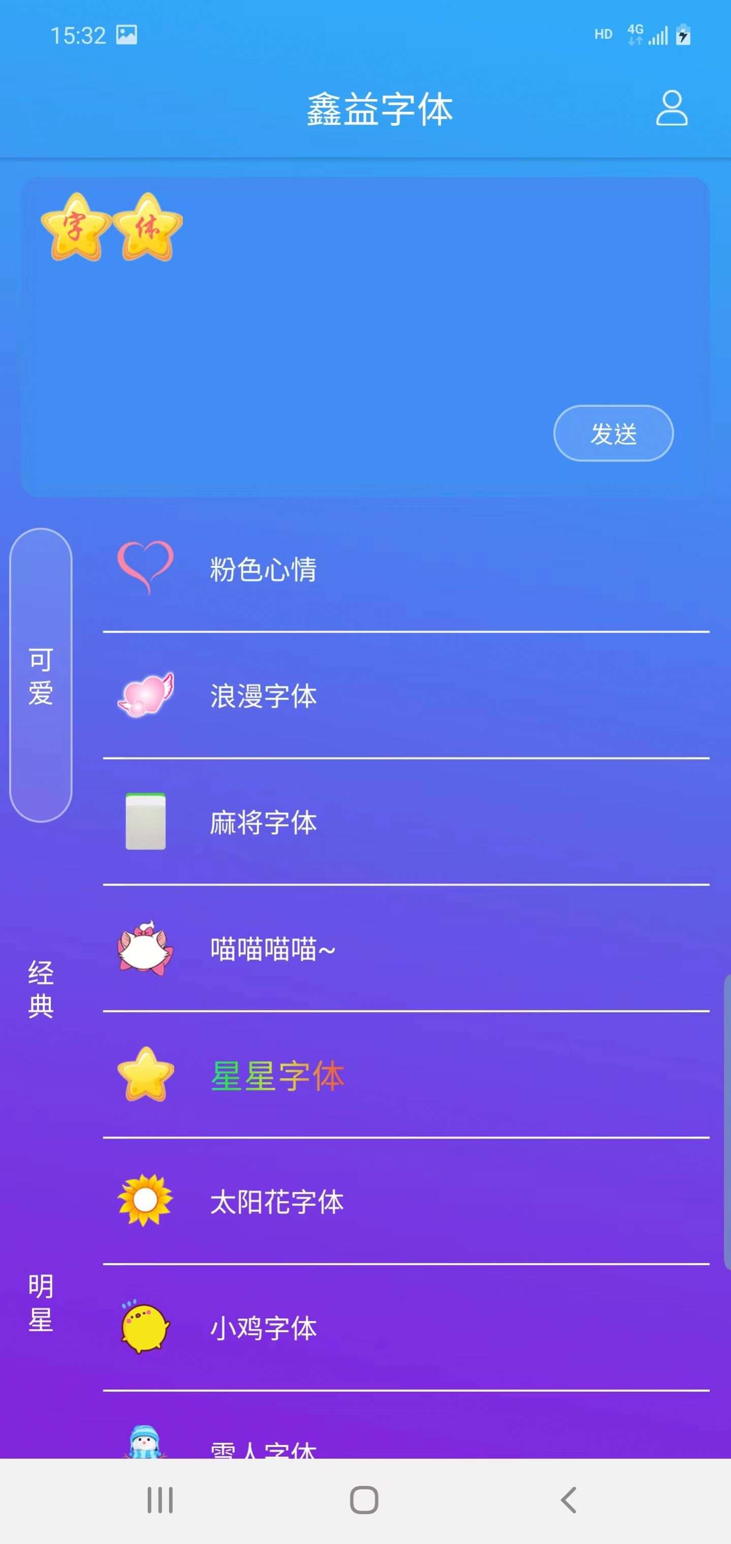 鑫益字体app
