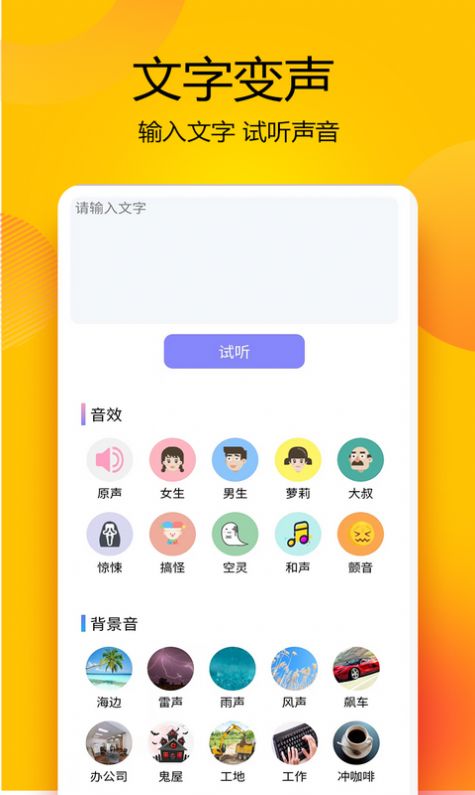 变声器语音精灵app最新版图片1