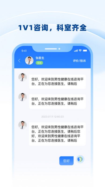 男士问诊app