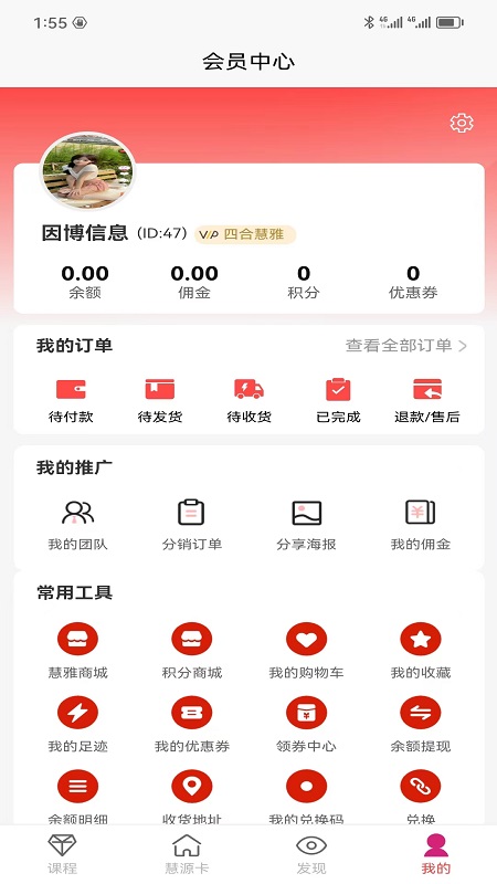 四合慧雅app